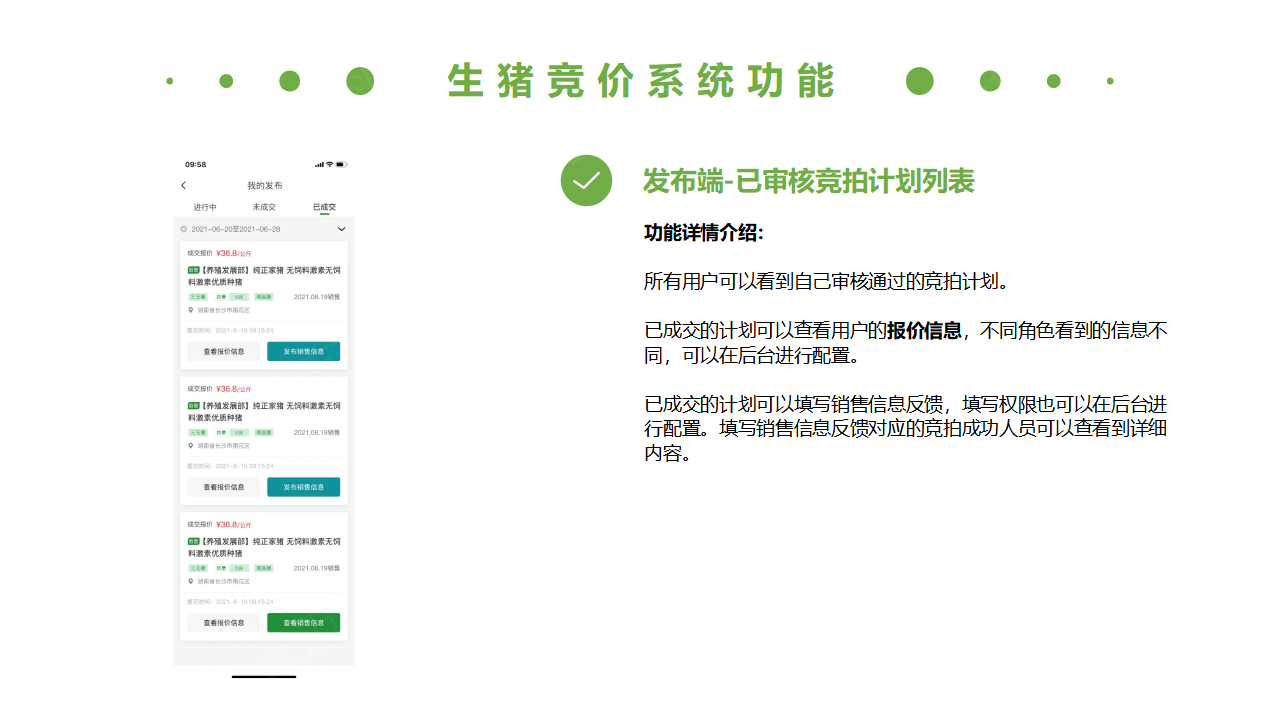 生豬競價解決方案_20.png